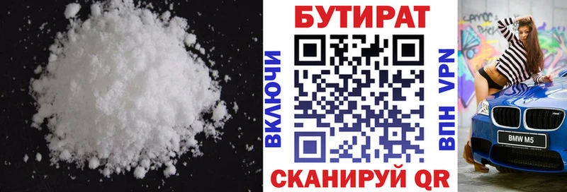 купить закладку  Зея  БУТИРАТ BDO 